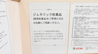 スギ薬局　伊勢宮後店のジェネリック対応