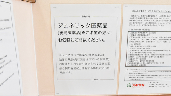 スギ薬局　伊勢宮後店のジェネリック対応
