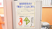 スギ薬局　伊勢宮後店の筆談対応