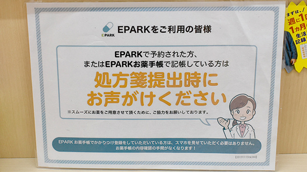 スギ薬局　和泉府中店のネット受付対応