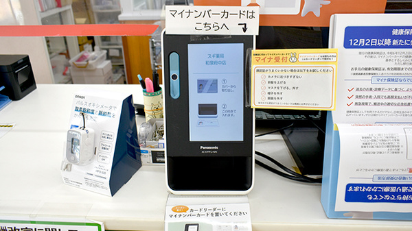 スギ薬局　和泉府中店のオンライン資格確認