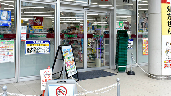 スギ薬局　西院店の入口