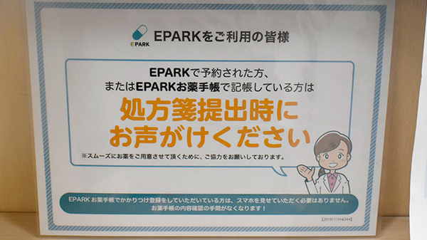 スギ薬局　西院店のネット受付対応