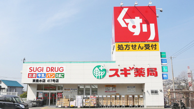 スギ薬局　東垂水店の外観