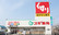 スギ薬局　東垂水店の外観