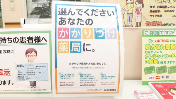 スギ薬局　東垂水店のかかりつけ薬局対応