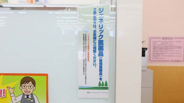 スギ薬局　三田店のジェネリック対応