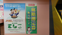 スギ薬局　三田店の血糖値測定器