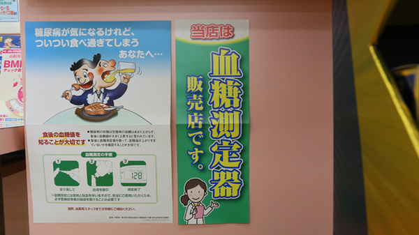 スギ薬局　三田店の血糖値測定器