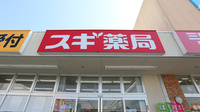 スギ薬局　三田店の看板