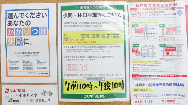 夜間休日対応