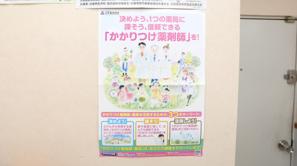 かかりつけ薬局対応