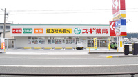 スギ薬局　木之本店の外観