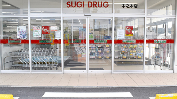 スギ薬局　木之本店の入口