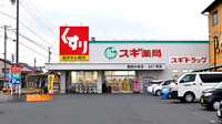 スギ薬局　磐田中泉店の外観