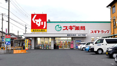 スギ薬局　磐田中泉店の外観