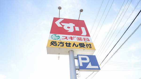 スギ薬局　瀬戸西山店の看板
