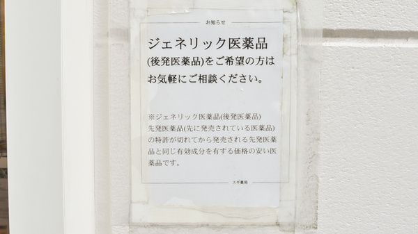 スギ薬局　本山南店のジェネリック対応