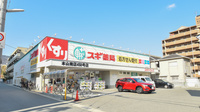スギ薬局　本山南店の外観