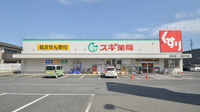 スギ薬局　味美店の外観