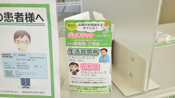 スギ薬局　味美店のジェネリック対応