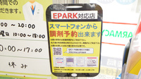 スギ薬局　味美店のネット受付対応