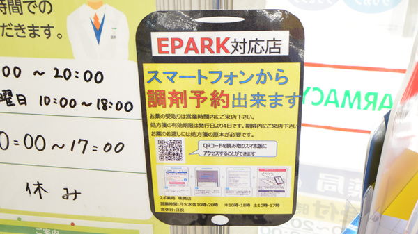 スギ薬局　味美店のネット受付対応