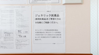 スギ薬局　山ノ内店のジェネリック対応