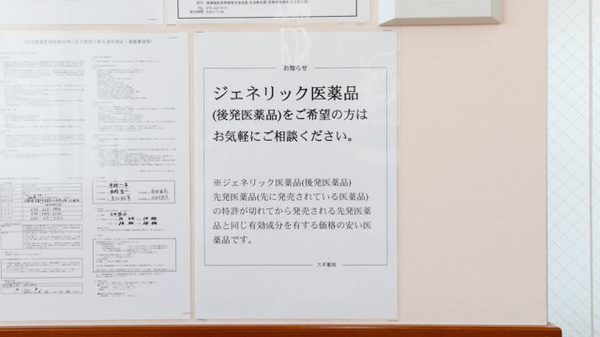 スギ薬局　山ノ内店のジェネリック対応