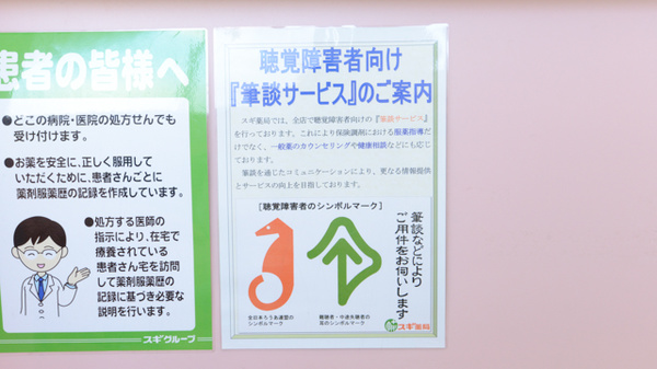 スギ薬局　山ノ内店の筆談対応