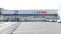 スギ薬局　山ノ内店の外観