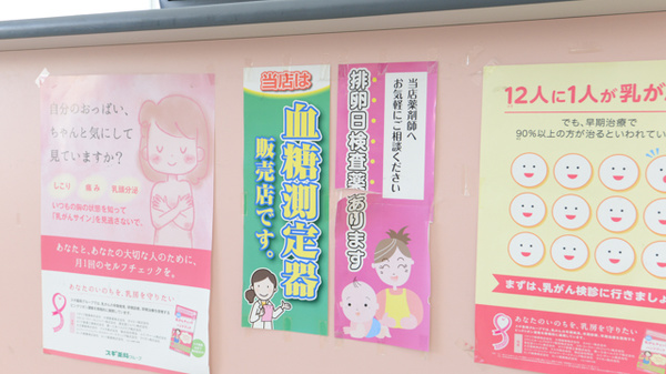 スギ薬局　山ノ内店の血糖値測定器
