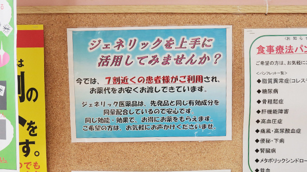 スギ薬局　西尾道光寺店のジェネリック対応