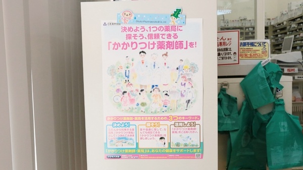 スギ薬局　西尾道光寺店のかかりつけ薬局対応