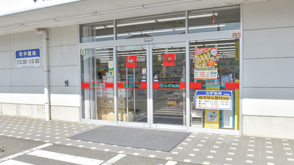スギ薬局　久居新町店の入口