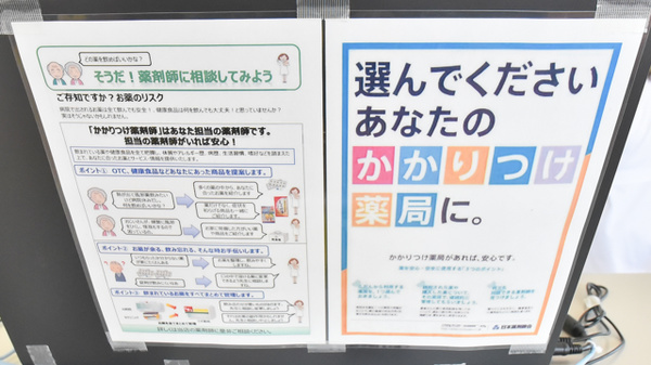 スギ薬局　久居新町店のかかりつけ薬局対応