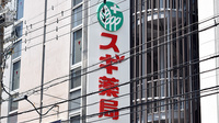 スギ薬局　江坂垂水町店の看板