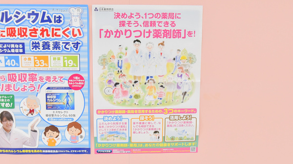 かかりつけ薬局対応