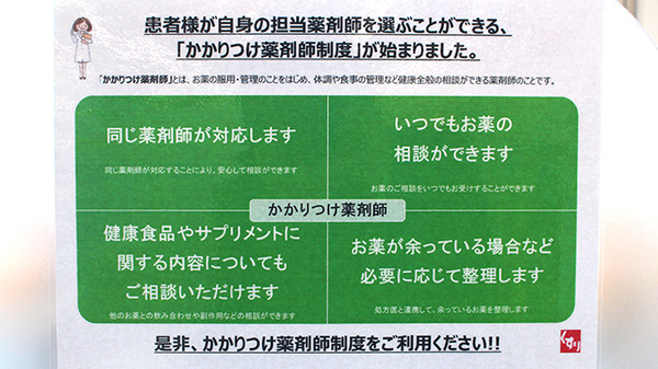 スギ薬局　大覚寺店のかかりつけ薬局対応