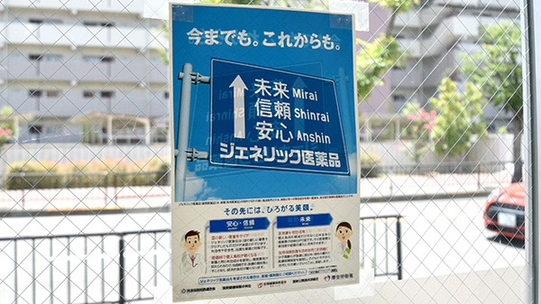 スギ薬局　門真千石店のジェネリック対応