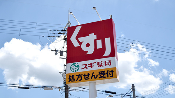 スギ薬局　門真千石店の看板