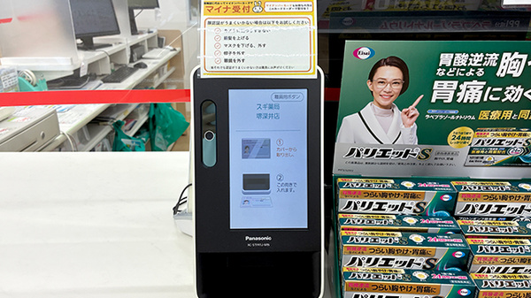 スギ薬局　堺深井店のオンライン資格確認