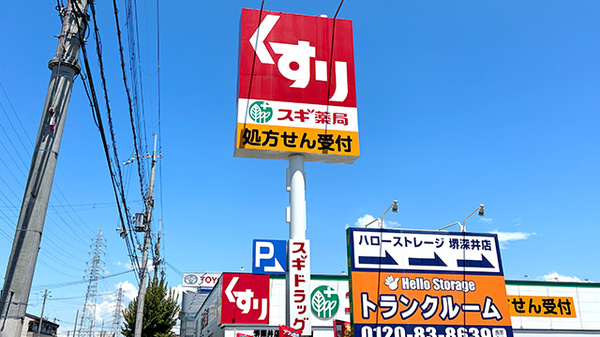 スギ薬局　堺深井店の看板
