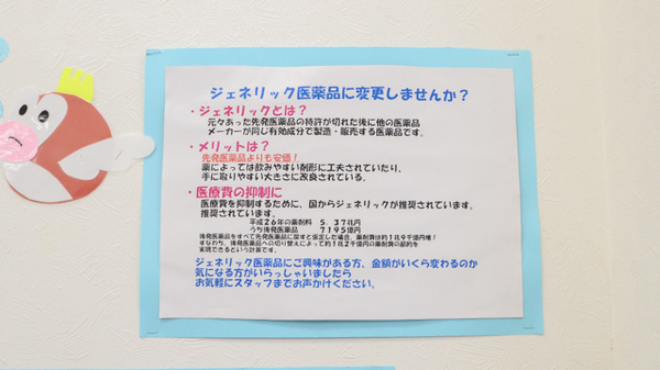 スギ薬局　西宮中前田店のジェネリック対応