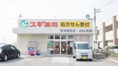 スギ薬局　安城篠目店
