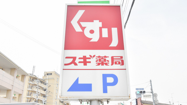 スギ薬局　小栗栖店の看板