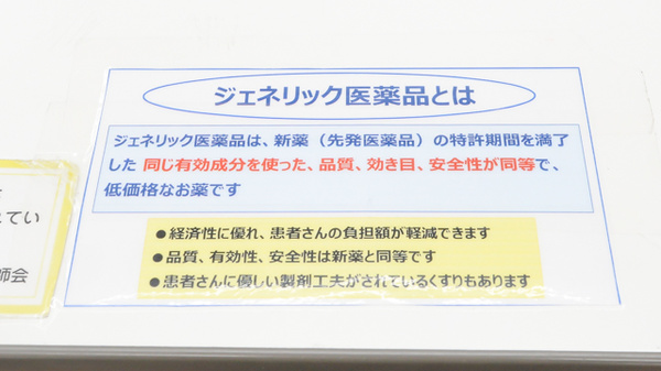 スギ薬局　苦楽園店のジェネリック対応