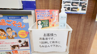 スギ薬局　苦楽園店の感染予防対策