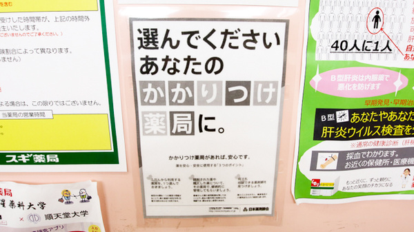 スギ薬局　尼崎南七松店のかかりつけ薬局対応