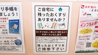 スギ薬局　尼崎南七松店の残薬回収サービス